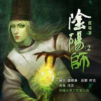 阴阳师2
