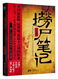 捞尸笔记（陆扬）