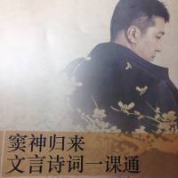 文言文·诗词一课通