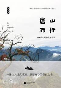 《居山而行》90后女冠的青城故事