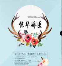 惊华娇医 全集