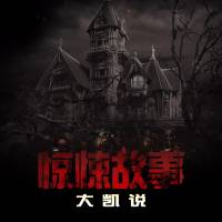 中篇灵异惊悚悬疑故事