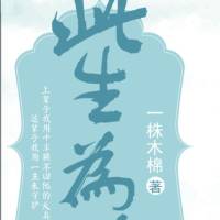 此生为你