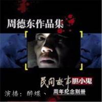 《周德东大师作品合集》-醉蝶