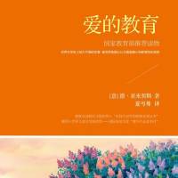 爱的教育2