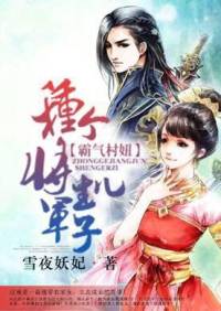 种个将军生儿子