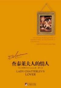 查泰莱夫人的情人