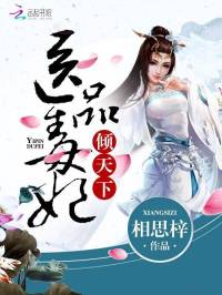 医品毒妃倾天下 | 医毒双绝：冥王的天才宠妃