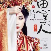 《思美人》青春历史传奇大戏