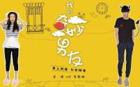 我的奇妙男友