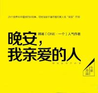 晚安，我亲爱的人