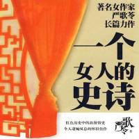 一个女人的史诗