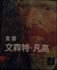 直面文森特.梵高的一生
