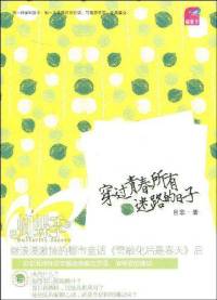 穿过青春所有迷路的日子