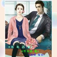 东岑西舅（完～结）