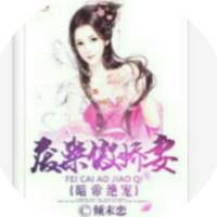 暗帝绝宠：废材傲娇妻【已完结】喜欢就订阅哦！