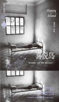 喜悦岛