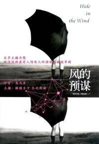 风的预谋