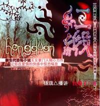 恐怖小说《红缎》红娘子著