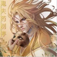 鬼夫药别停（搞笑，腹黑）