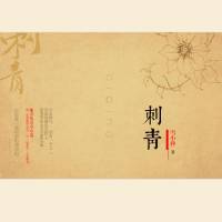 刺青