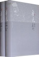 鲁迅全集之杂文，散文，诗歌，小说