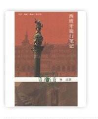 西班牙旅行笔记