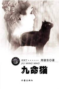 九命猫