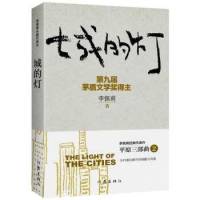 《城的灯》