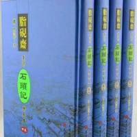脂砚斋重评石头记庚辰本红楼梦