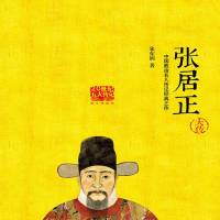 张居正大传
