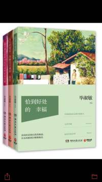 毕淑敏-恰到好处的幸福（完整）
