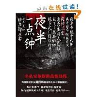 夜半一点钟