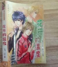 《204纪事续集——花开的温度》