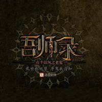 吾师录 ( 雁渡寒潭播讲）