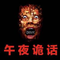 午夜诡话|周德东短篇恐怖故事集