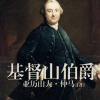 基督山伯爵