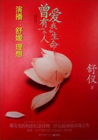 曾有一个人爱我如生命