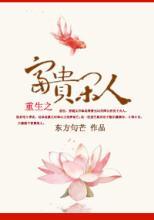 闲人重生