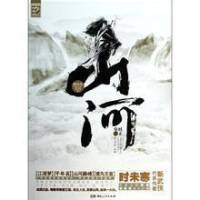 明将军山河