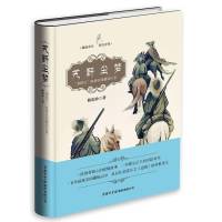 艽野尘梦（白话版 ）