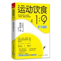 运动饮食一比九 —— 每天瘦一点