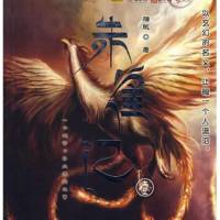 《朱雀记》