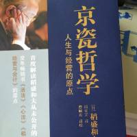 《京瓷哲学》