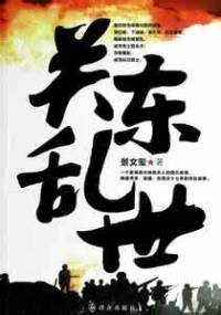 关东乱世