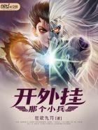 小兵开外挂，打的你叫爸爸