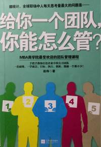 给你一个团队，你能怎么管？