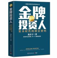（完本）掀开投资圈的内幕 《金牌投资人》作者：龙在宇