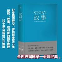 故事-编剧必读经典