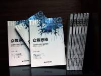 《众筹思维》新书系列讲座